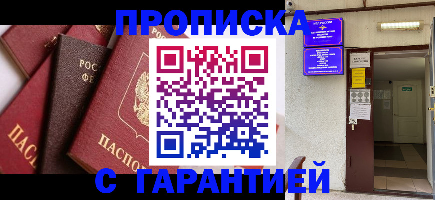 временная регистрация для школы в Снежинске
